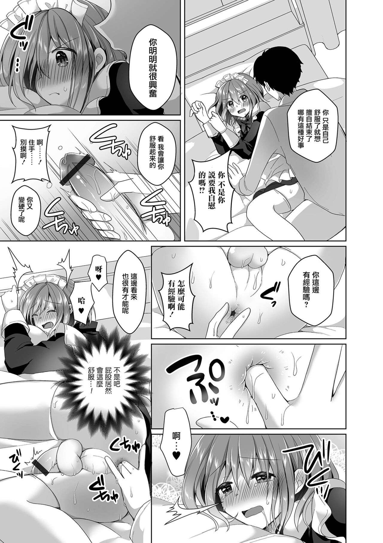 SmaPho Bakibaki Wabi Maid - Page 10