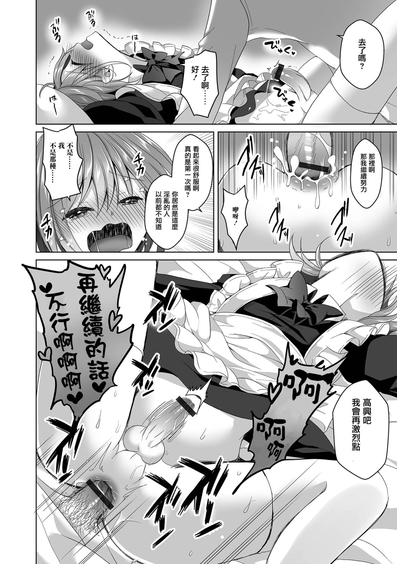 SmaPho Bakibaki Wabi Maid - Page 13