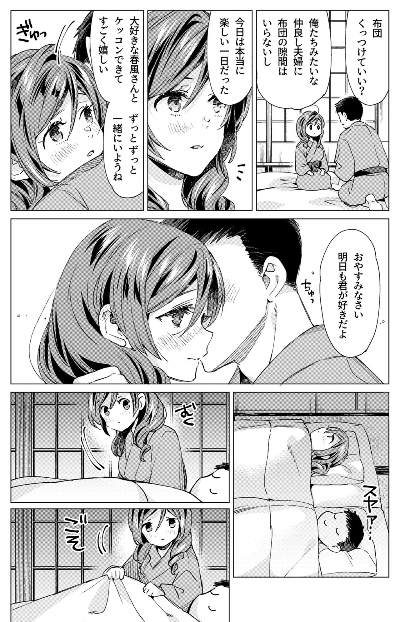 Harukaze Shoujo 3 - Page 15