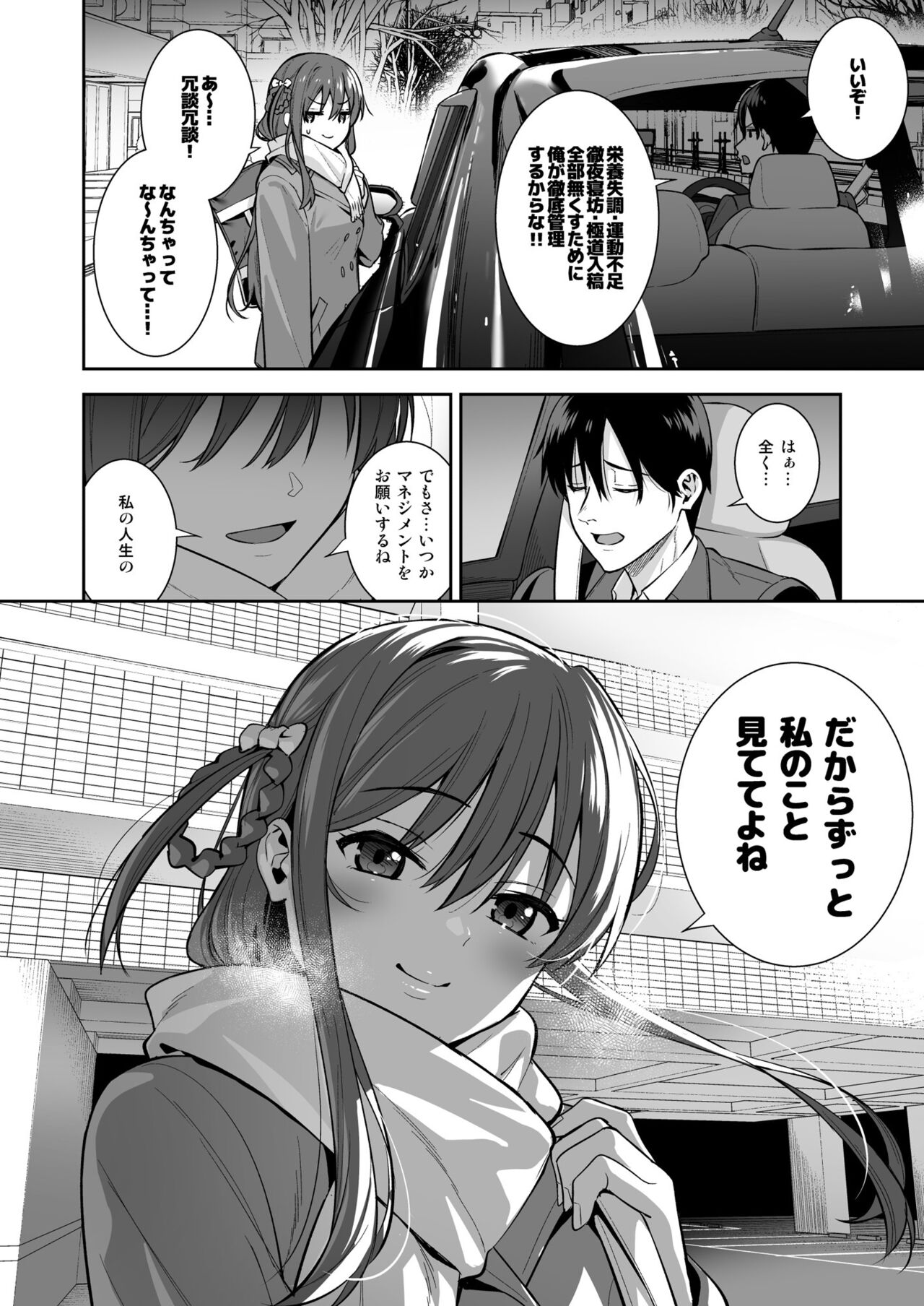Futashika na Seishun day04 - Page 31