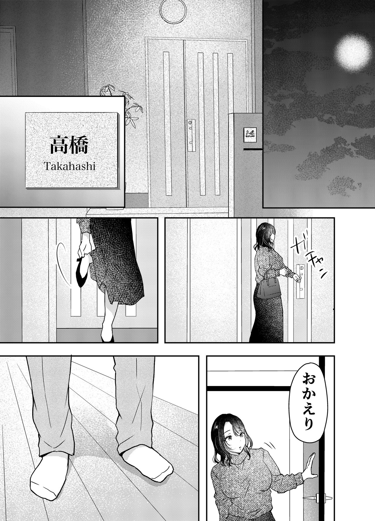 妻が中出しされてました。 - Page 10