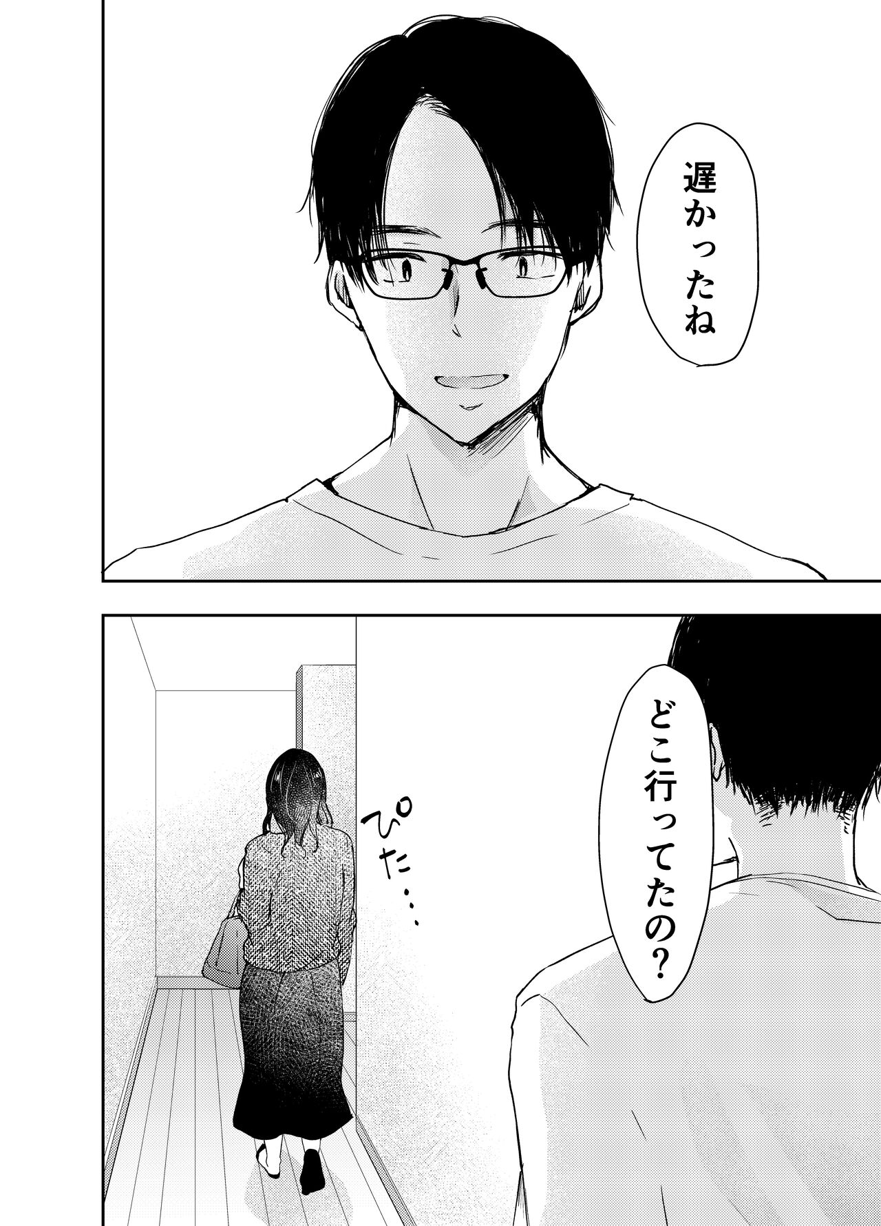 妻が中出しされてました。 - Page 11