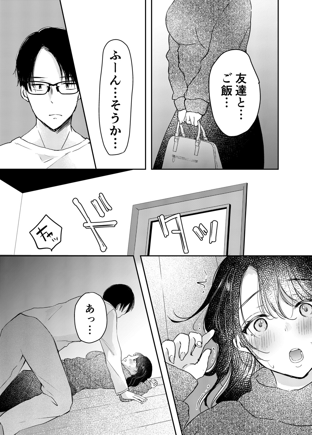 妻が中出しされてました。 - Page 12