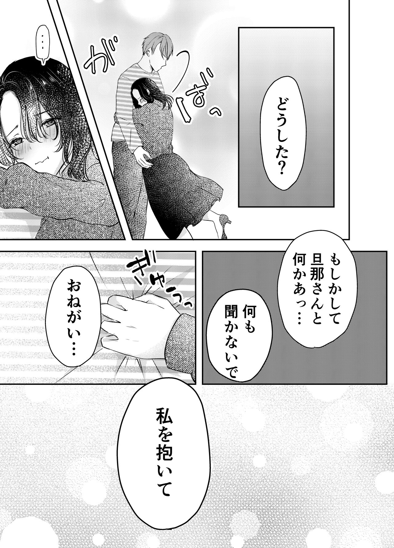 妻が中出しされてました。 - Page 18