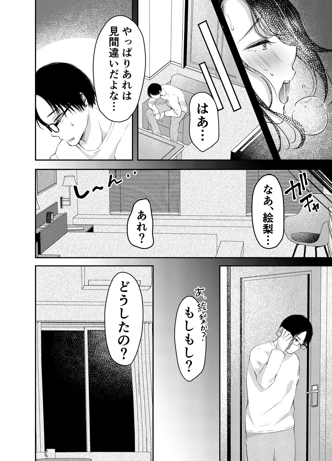 妻が中出しされてました。 - Page 29