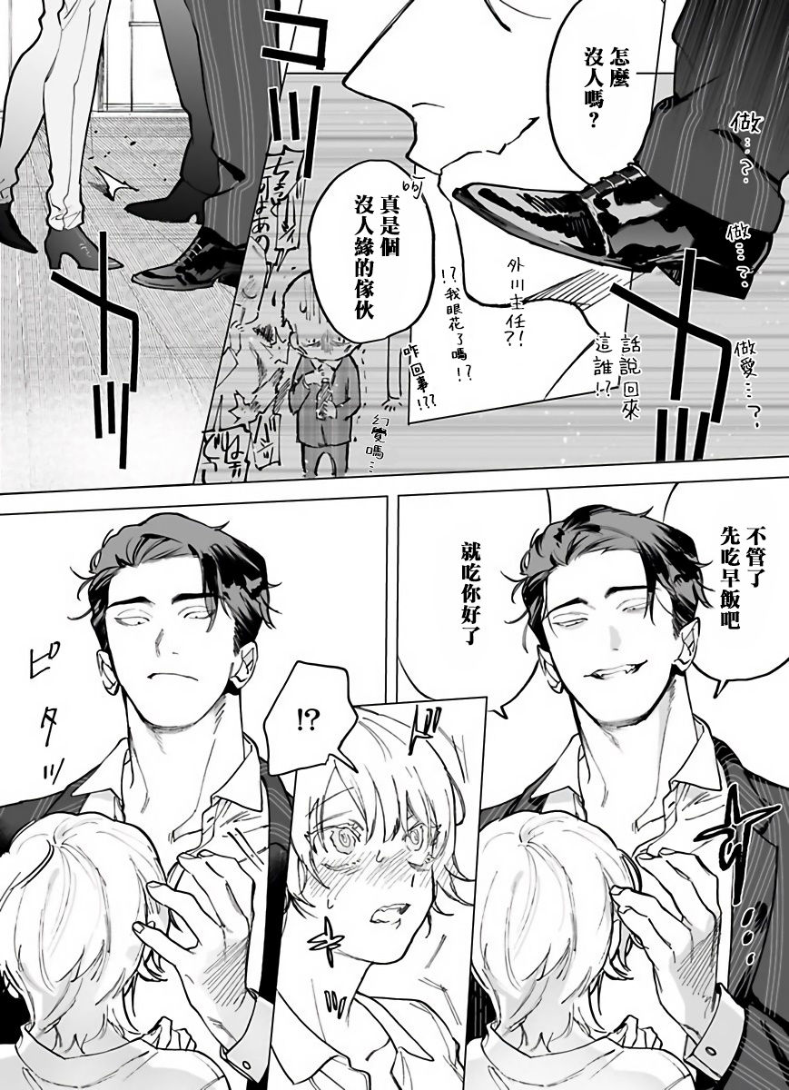 Gochisou-sama ga Kikoenai! | 你还没说多谢款待! 01-06 + 番外 + 07-09 - Page 11