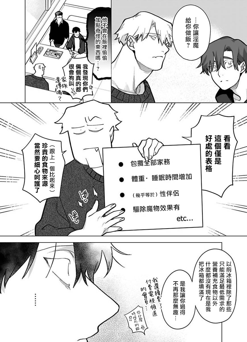 Gochisou-sama ga Kikoenai! | 你还没说多谢款待! 01-06 + 番外 + 07-09 - Page 316
