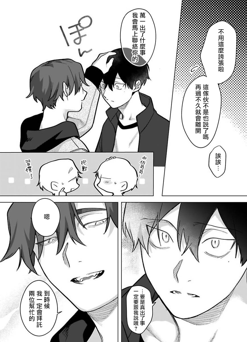 Gochisou-sama ga Kikoenai! | 你还没说多谢款待! 01-06 + 番外 + 07-09 - Page 318