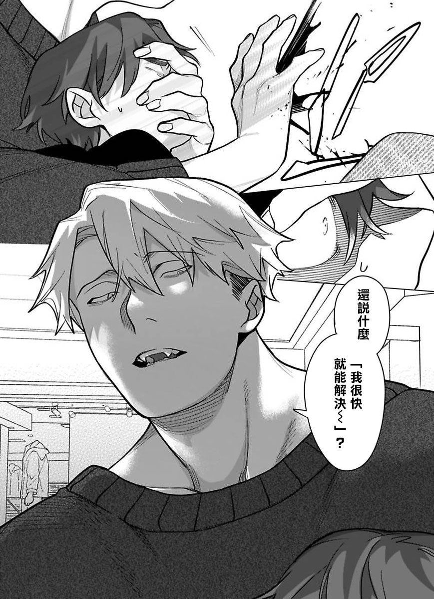Gochisou-sama ga Kikoenai! | 你还没说多谢款待! 01-06 + 番外 + 07-09 - Page 322