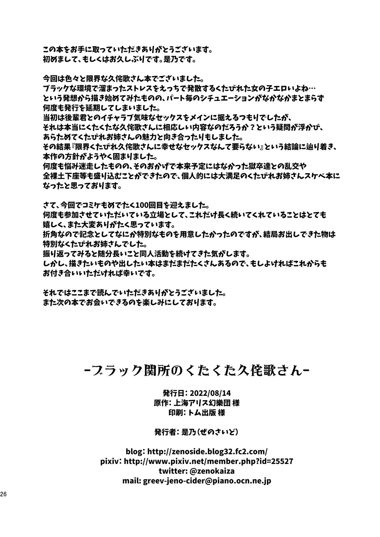 Black Sekisho no Kutakuta Kutaka-san - Page 25