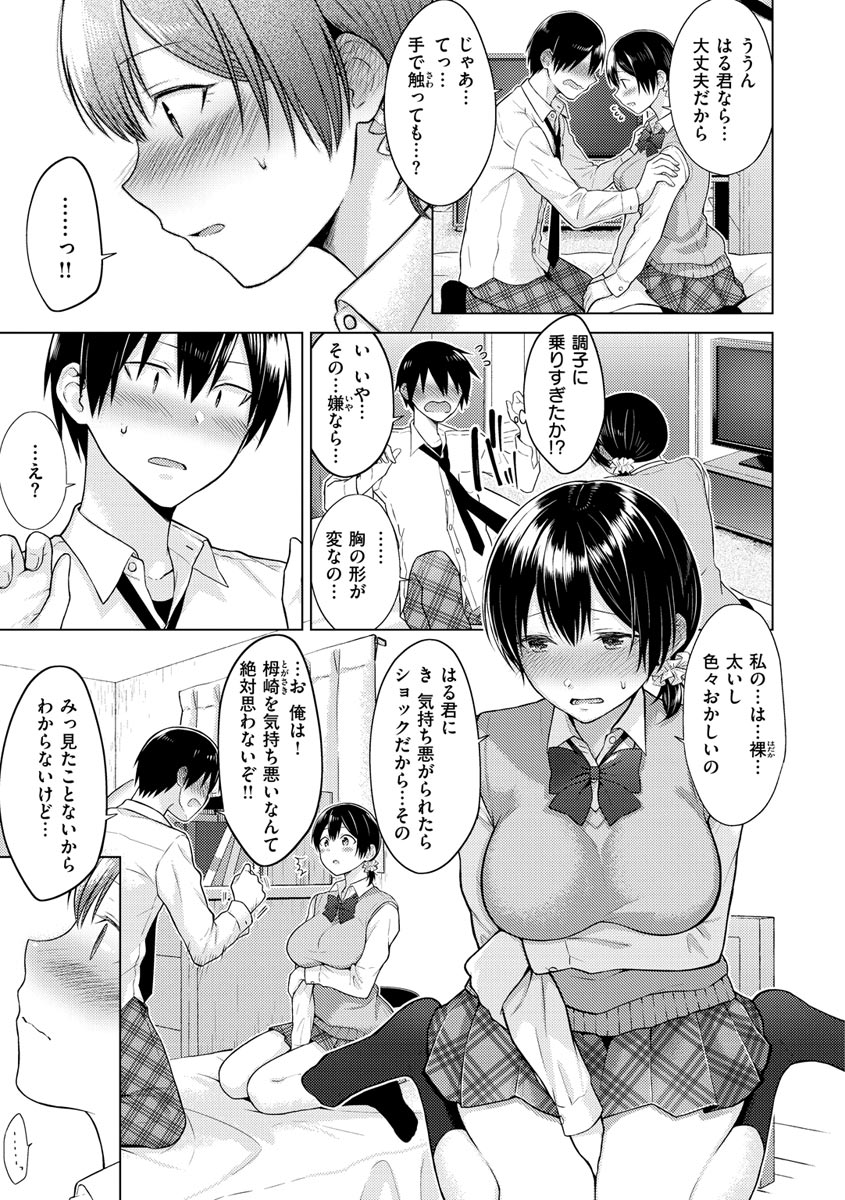 Hatsujou Nadeshiko - Page 11