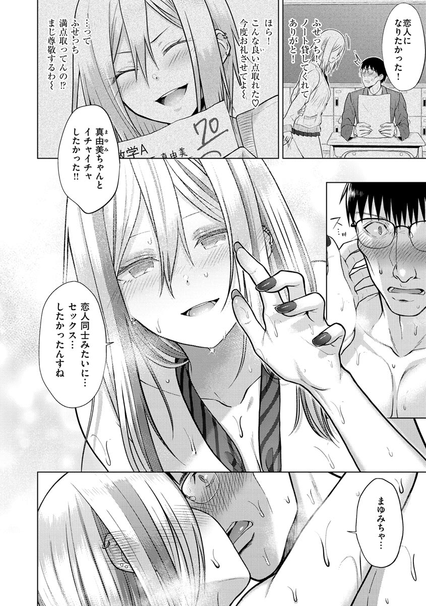 Hatsujou Nadeshiko - Page 142