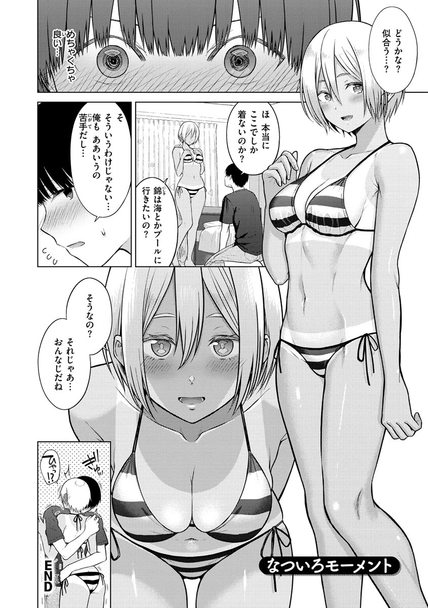 Hatsujou Nadeshiko - Page 150