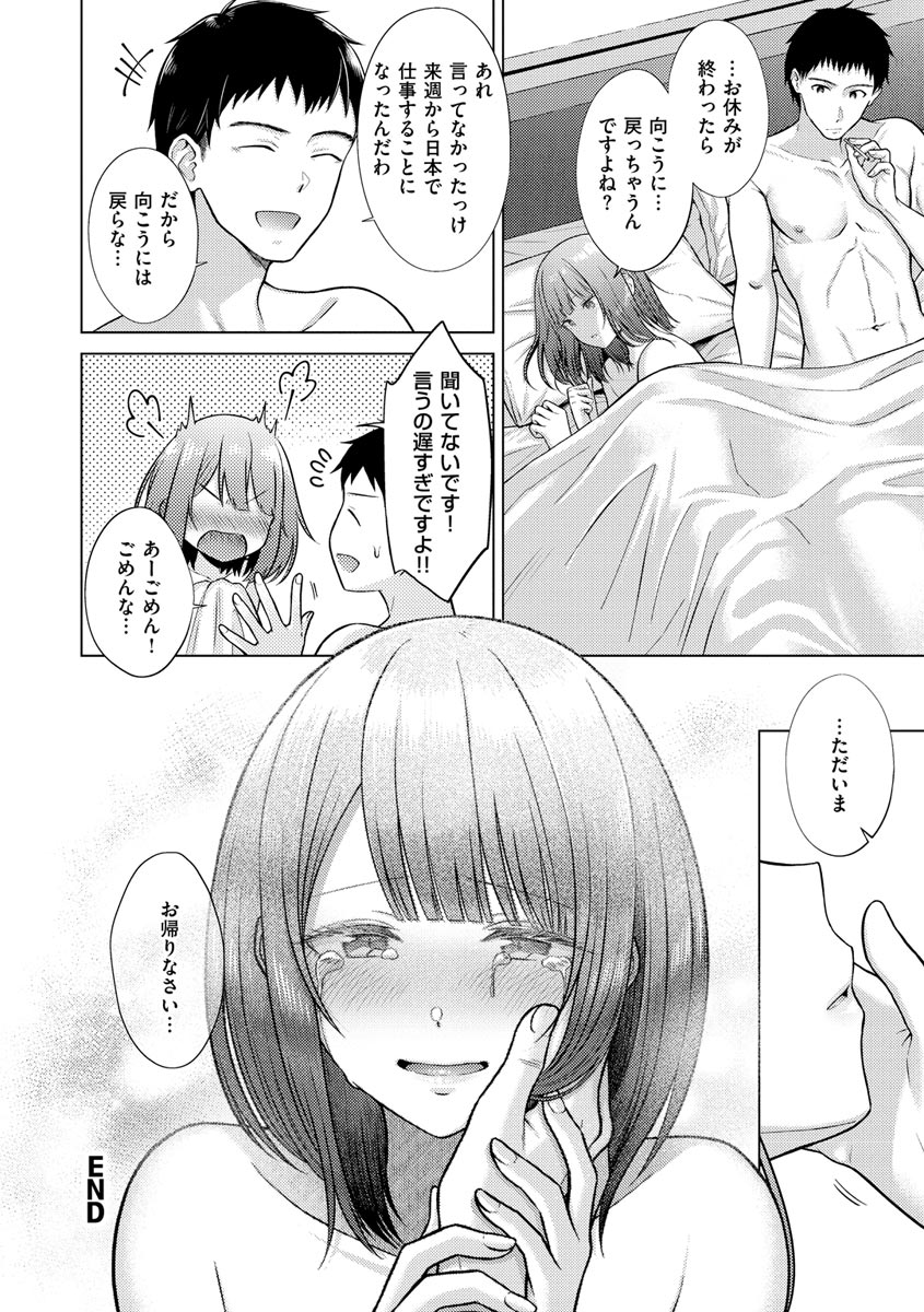 Hatsujou Nadeshiko - Page 156