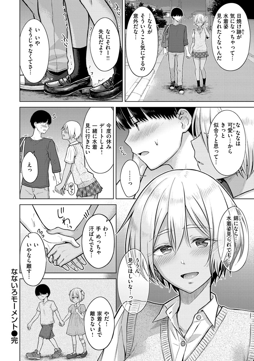 Hatsujou Nadeshiko - Page 40