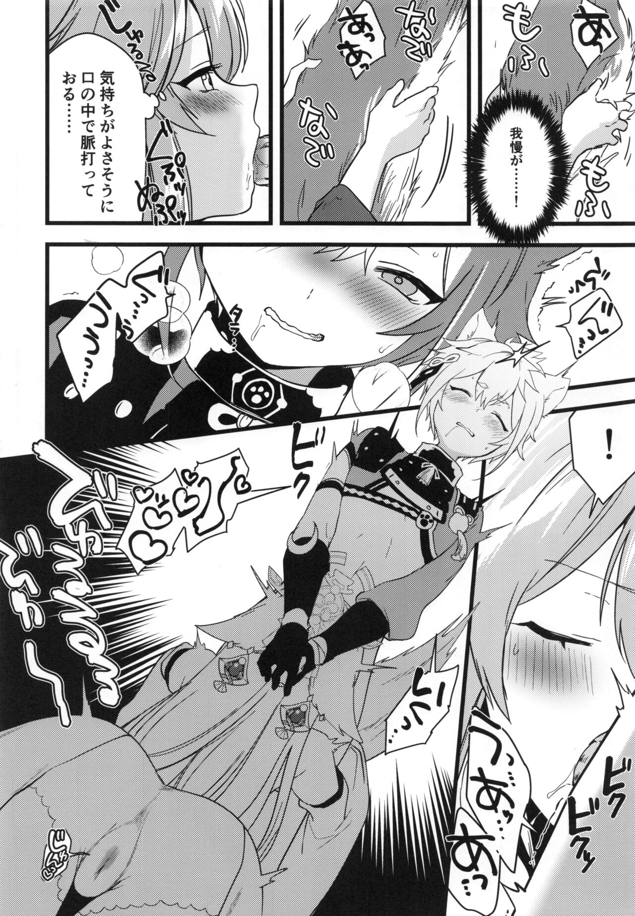 Inu to Kitsune ga Majiwaru Yoru ni - Page 13