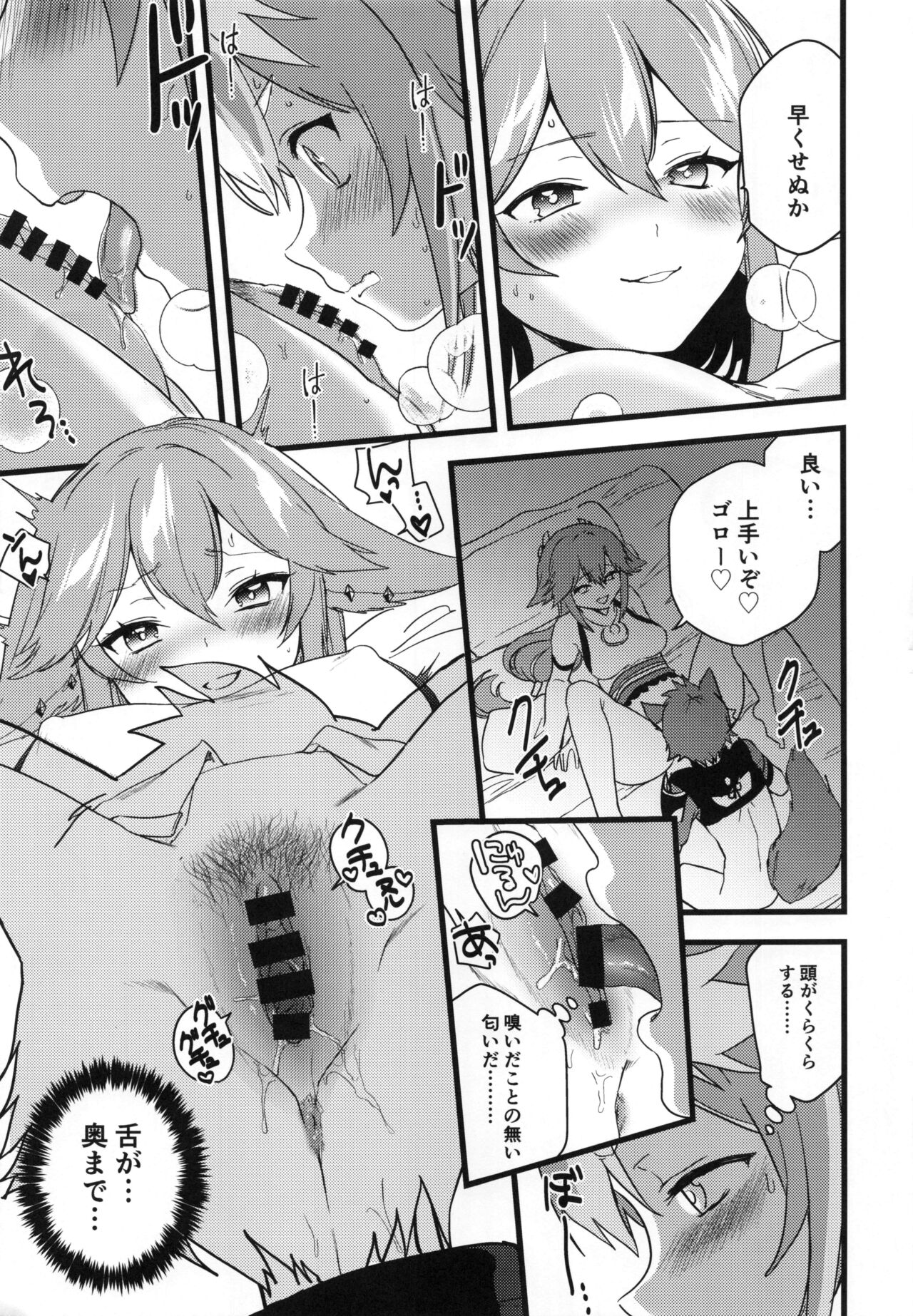Inu to Kitsune ga Majiwaru Yoru ni - Page 16