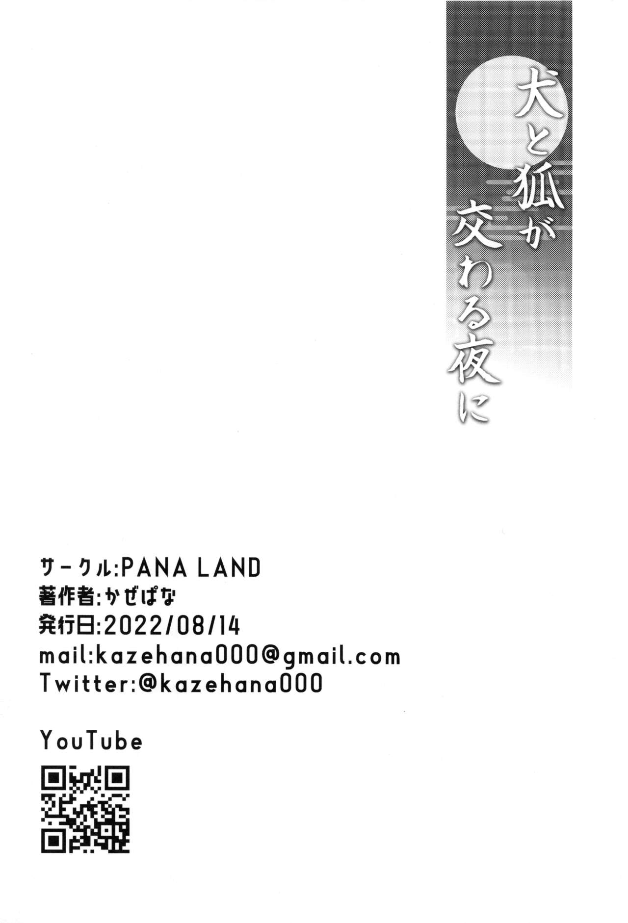 Inu to Kitsune ga Majiwaru Yoru ni - Page 29
