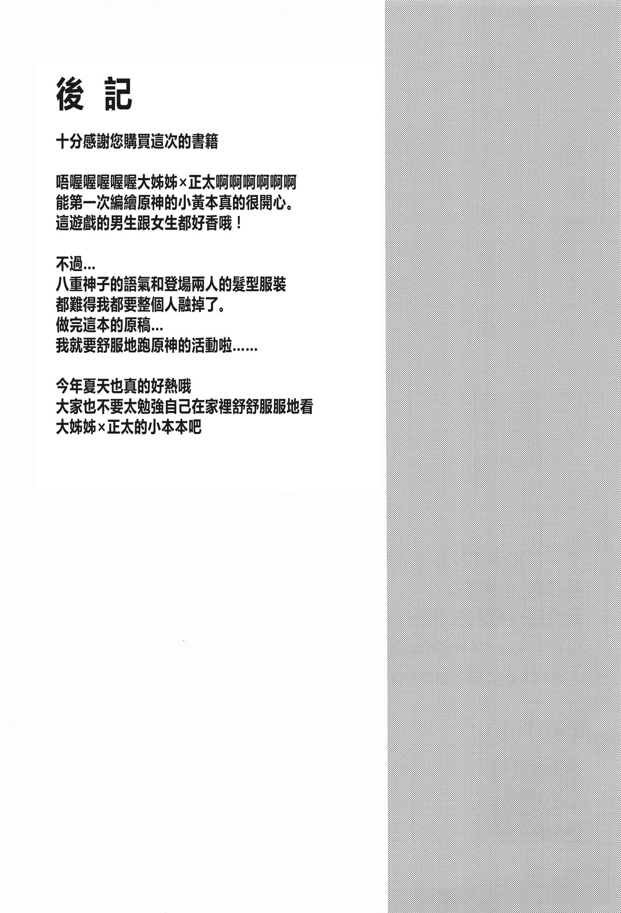 Inu to Kitsune ga Majiwaru Yoru ni | 犬狐交錯之夜 - Page 28