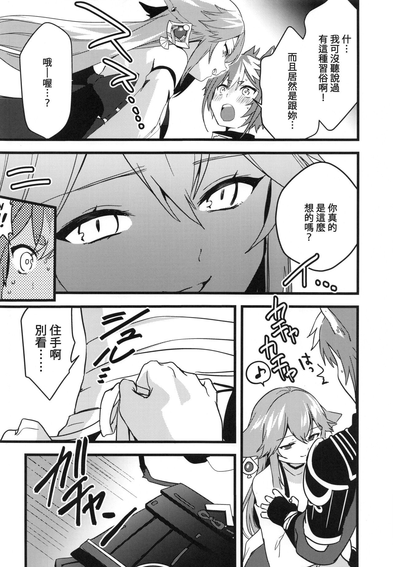 Inu to Kitsune ga Majiwaru Yoru ni | 犬狐交錯之夜 - Page 9