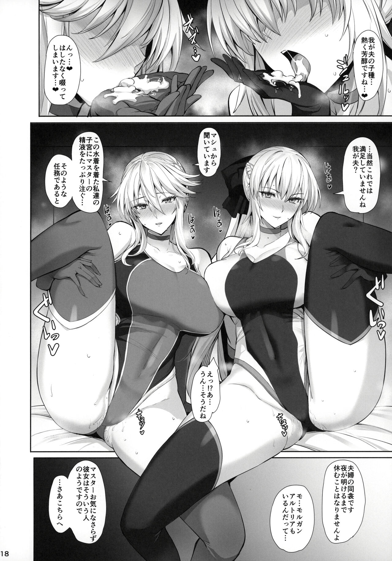 Kyouei Tokusei no Servant to 2 - Page 19
