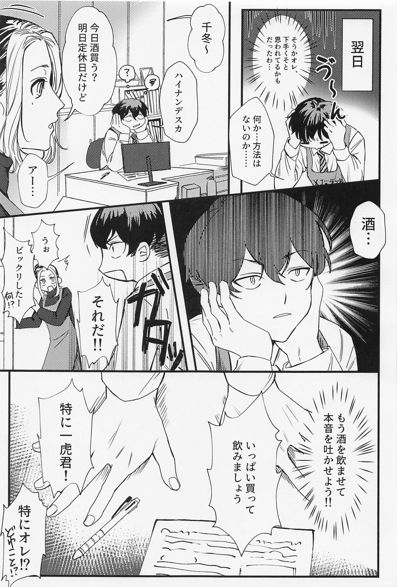 orettemoshikashite・・・hetakusonano！？ - Page 12
