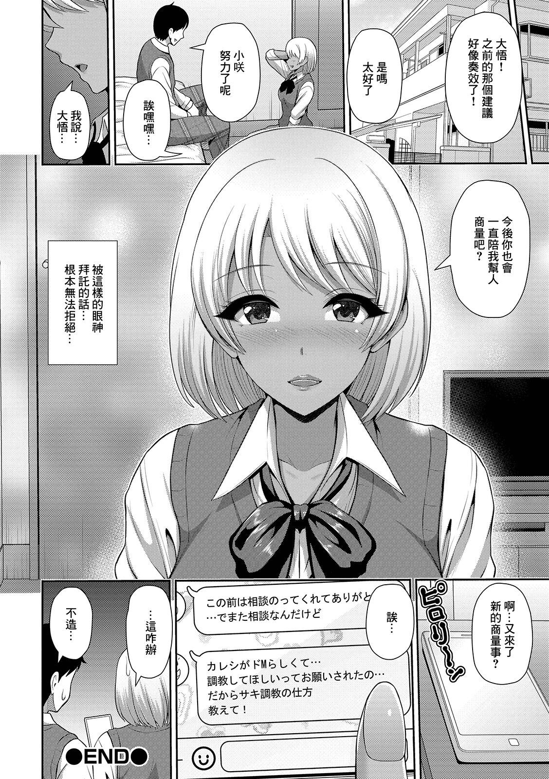 Omakase! Kuro Gal Renai Soudanjo - Page 16