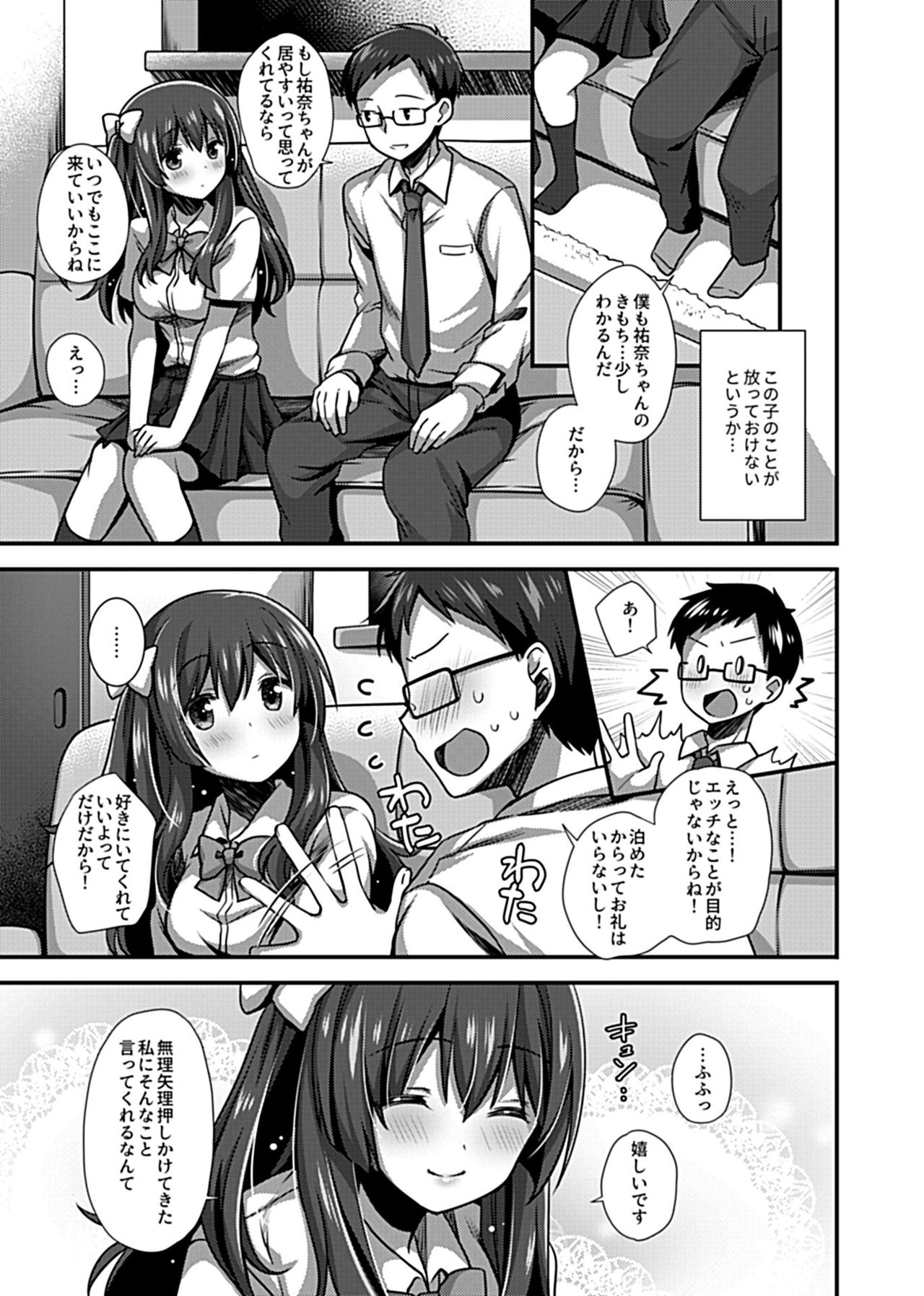 ワケありJKとお泊り生活 - Page 26
