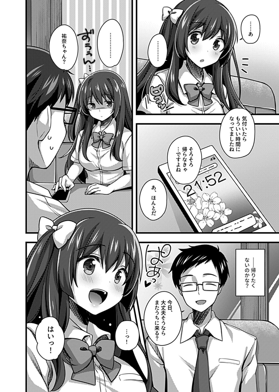 ワケありJKとお泊り生活 - Page 42