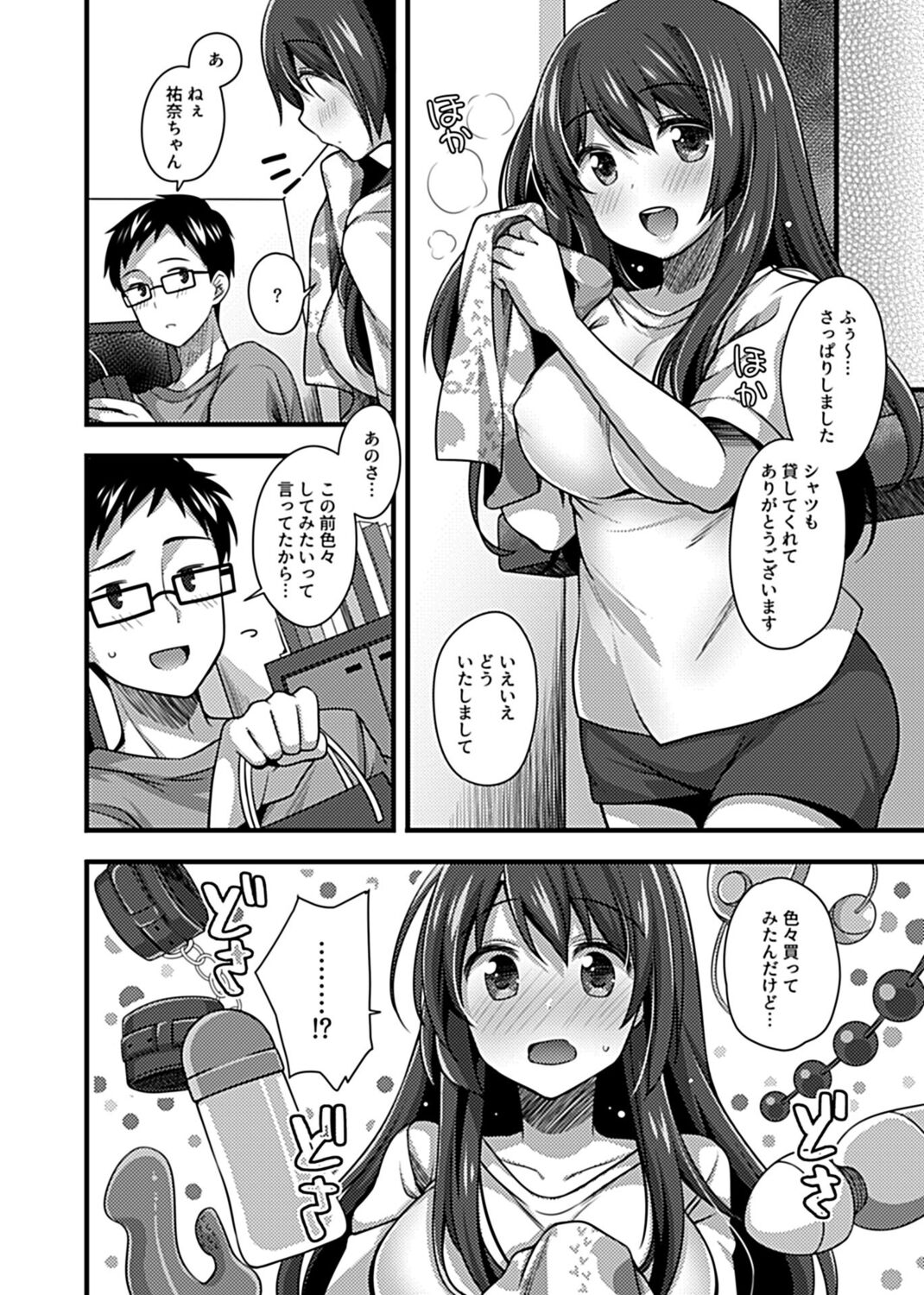 ワケありJKとお泊り生活 - Page 44