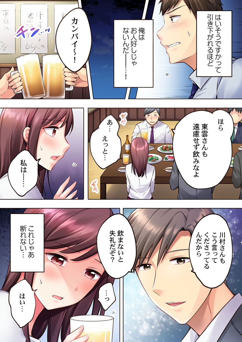 Watashi, Yottara "Nure Jougo" nan desu... - Page 63
