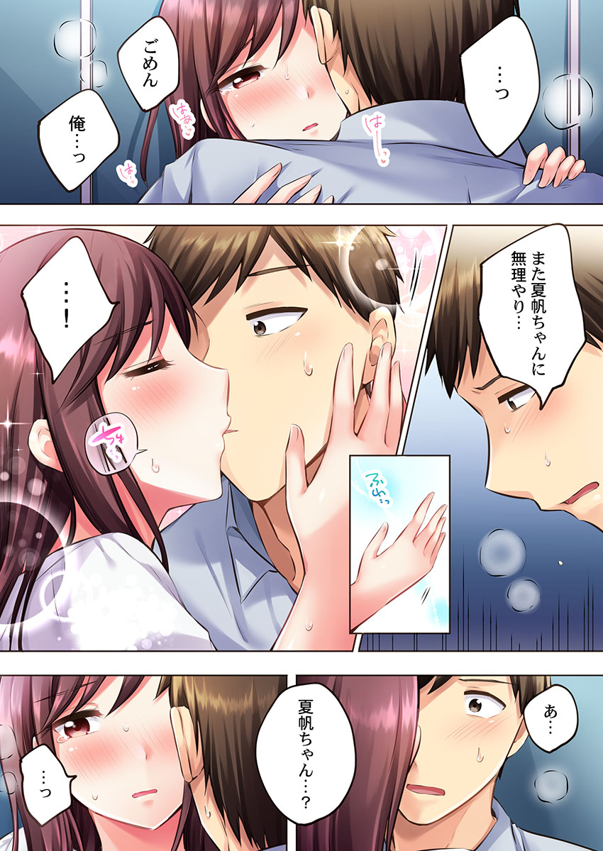 Watashi, Yottara "Nure Jougo" nan desu... - Page 81