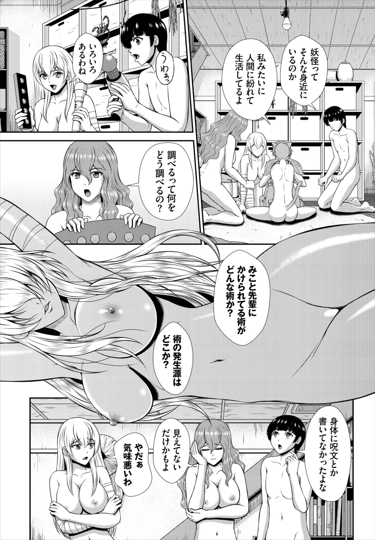 Dascomi Vol.21 - Page 204