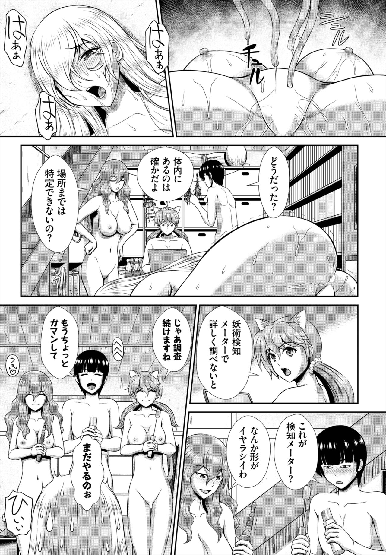 Dascomi Vol.21 - Page 207