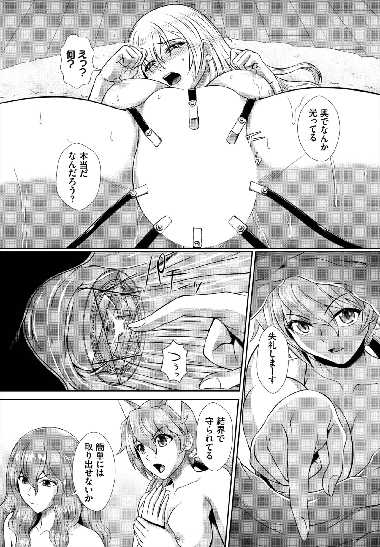Dascomi Vol.21 - Page 212
