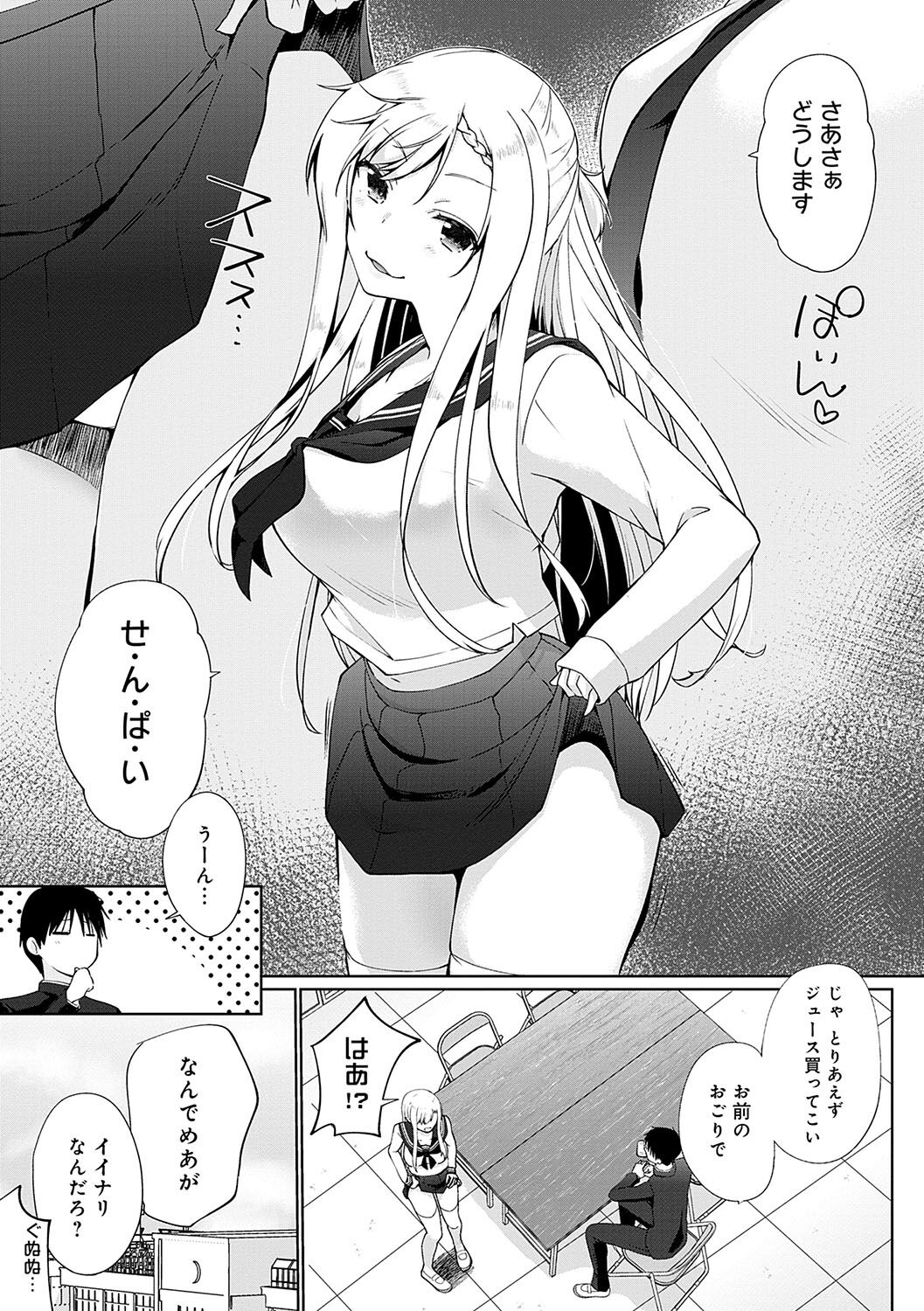 Ikimasho Senpai - Page 126