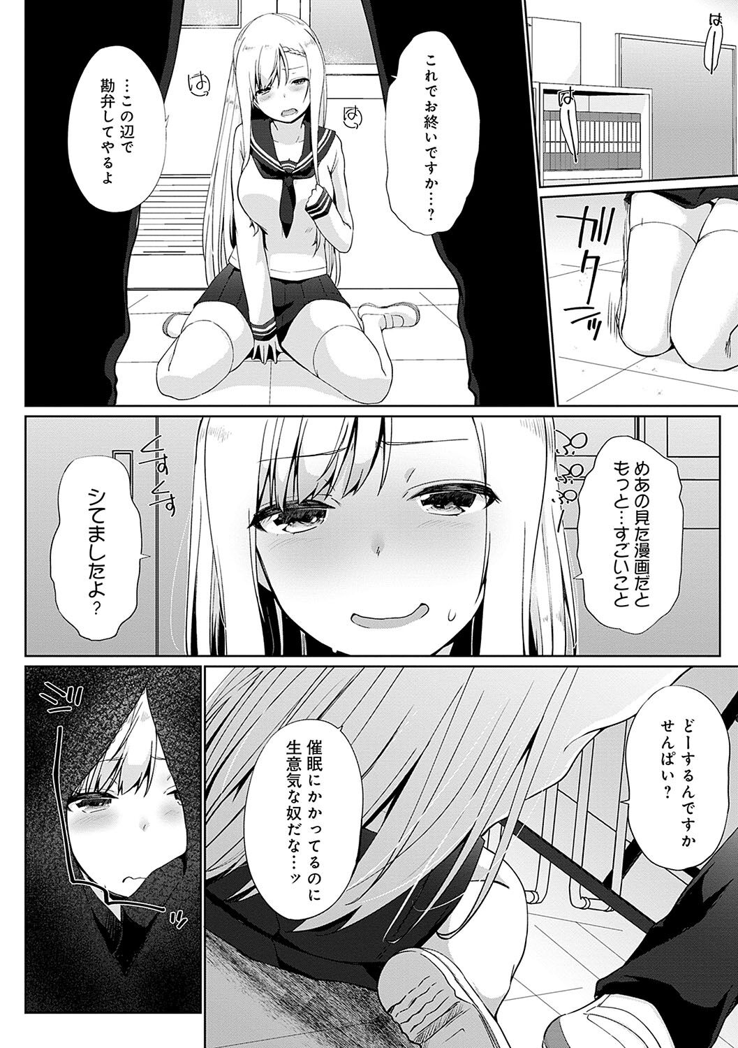 Ikimasho Senpai - Page 131