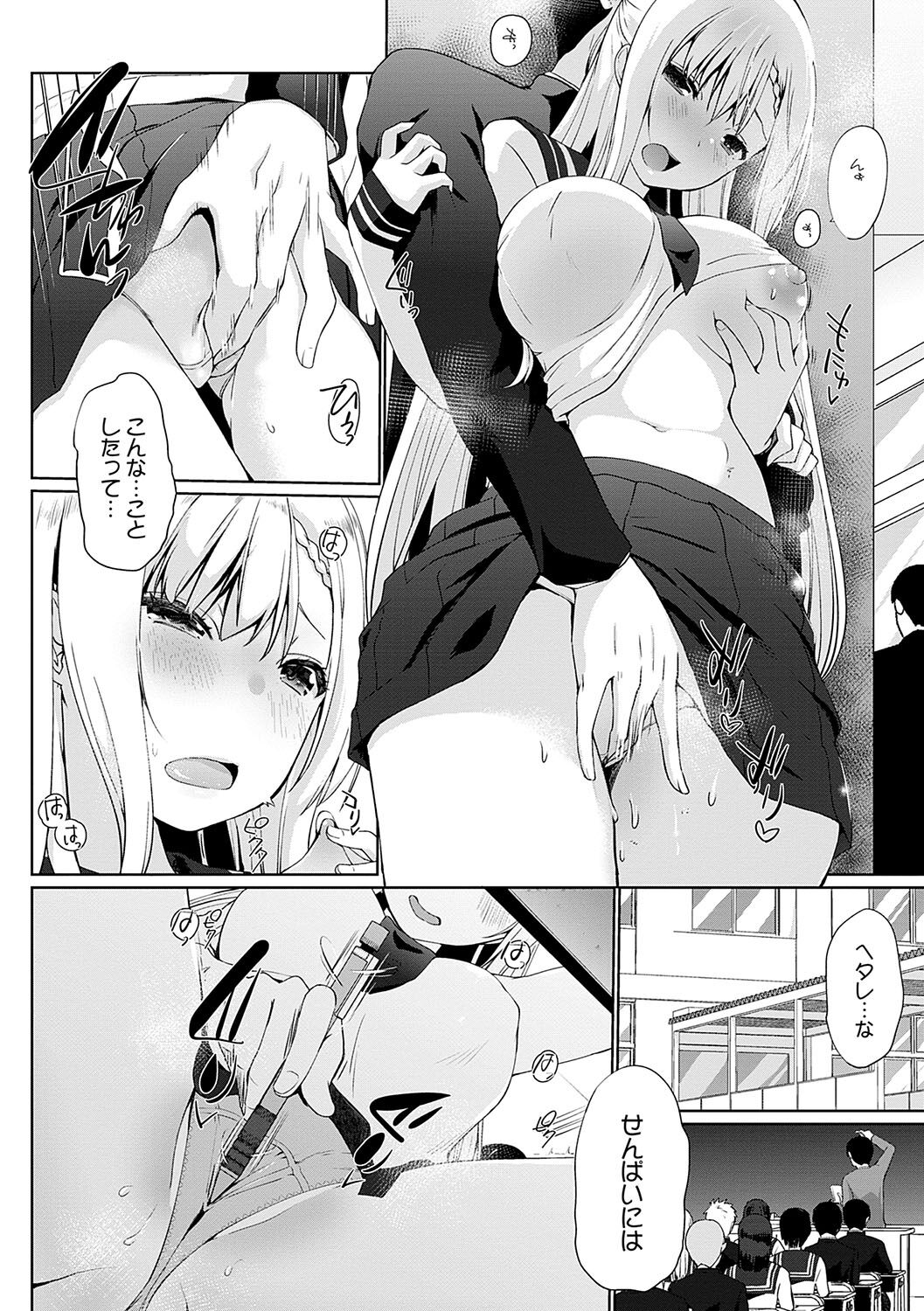 Ikimasho Senpai - Page 135