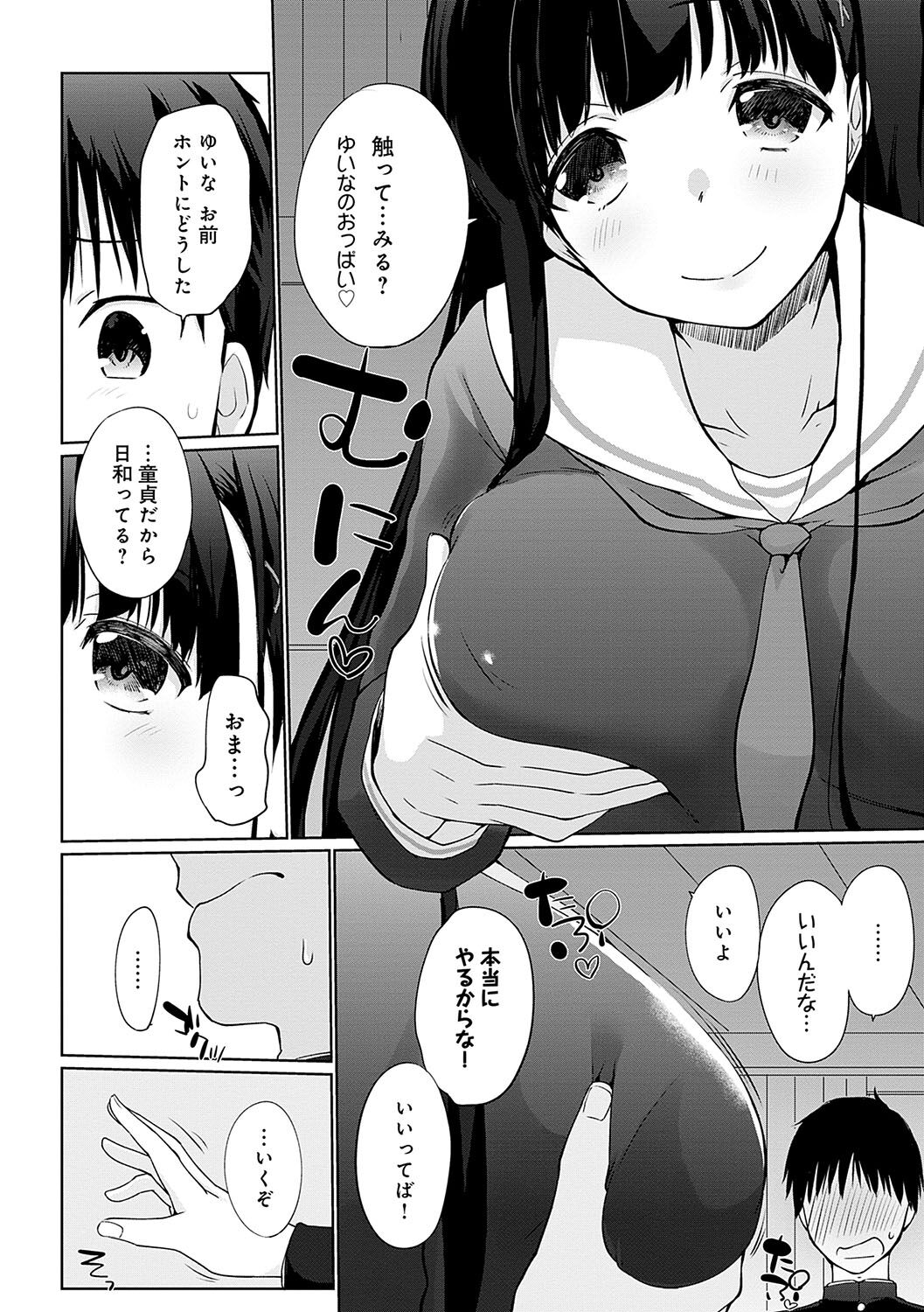 Ikimasho Senpai - Page 149
