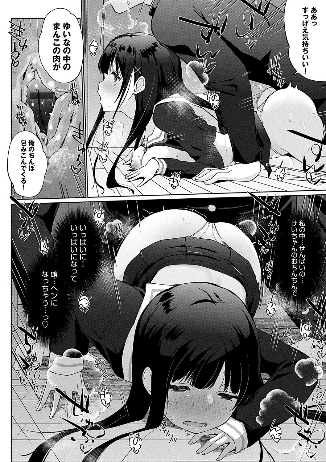 Ikimasho Senpai - Page 159