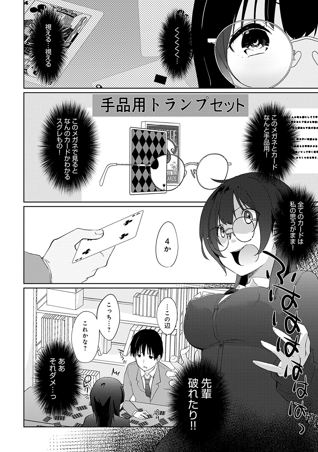 Ikimasho Senpai - Page 27