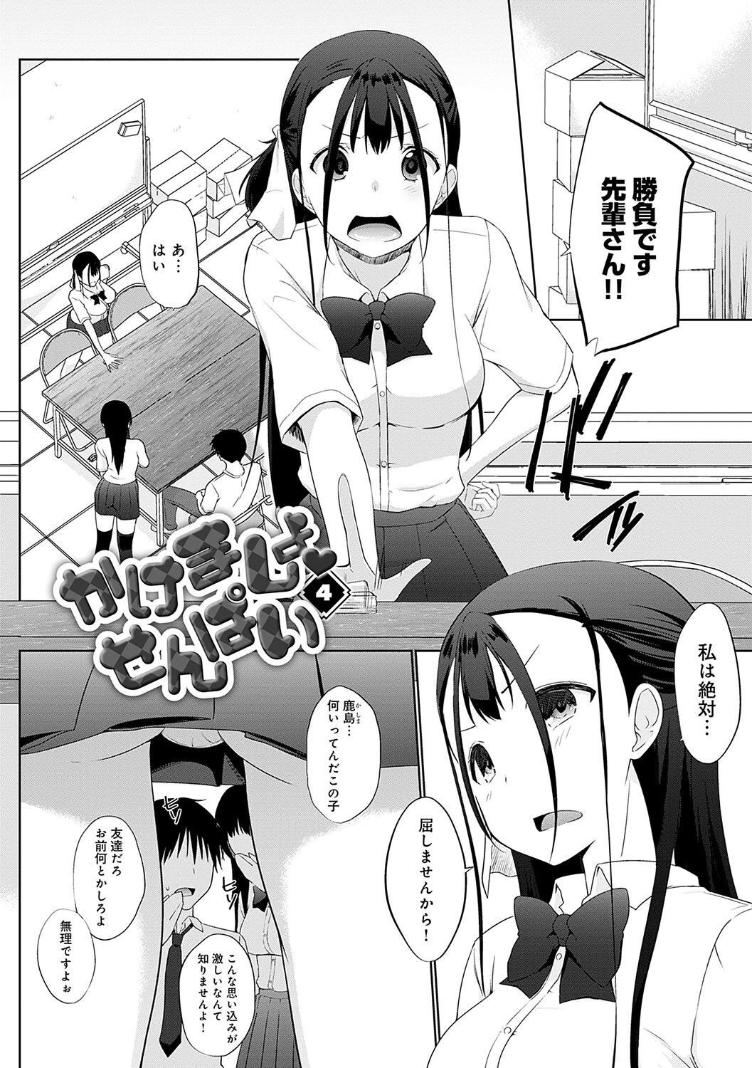 Ikimasho Senpai - Page 65
