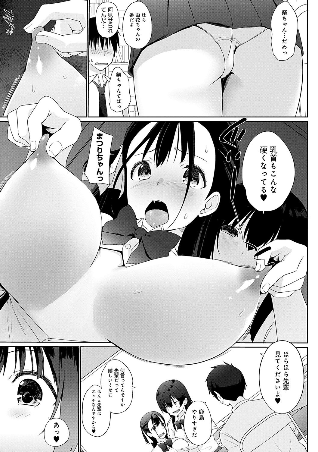 Ikimasho Senpai - Page 70