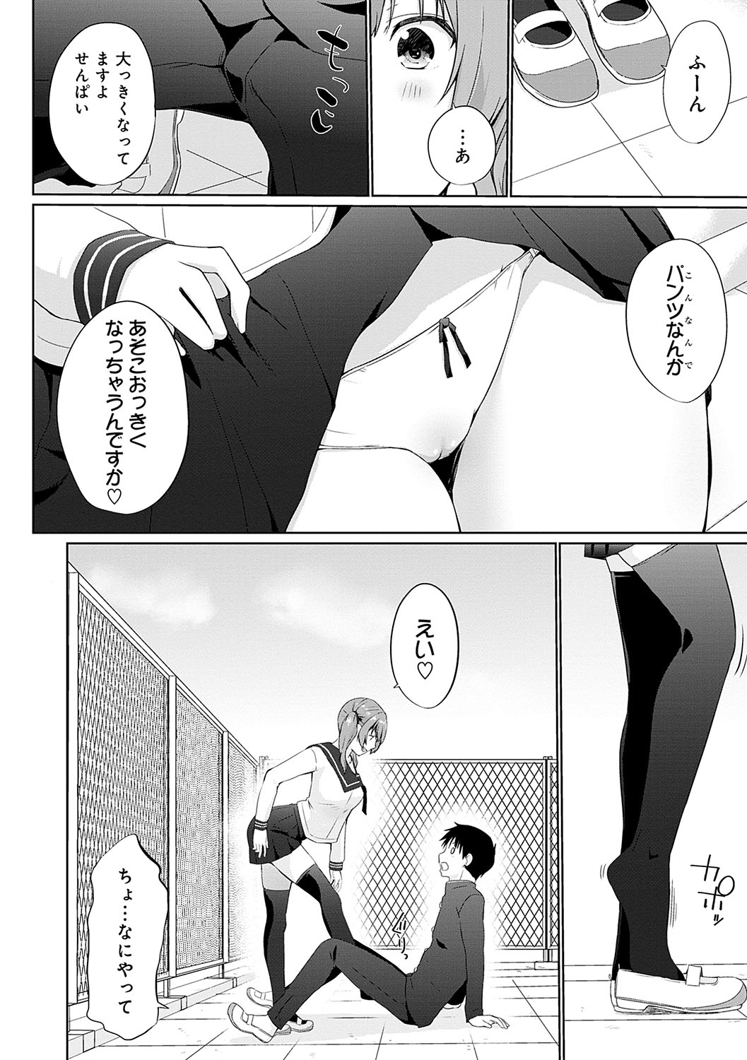 Ikimasho Senpai - Page 89