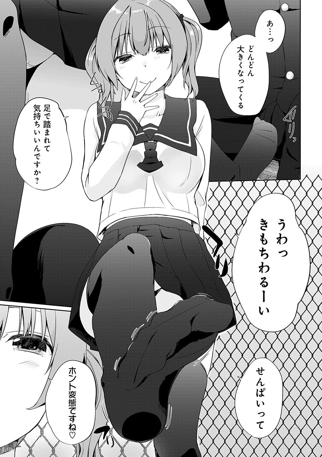 Ikimasho Senpai - Page 90