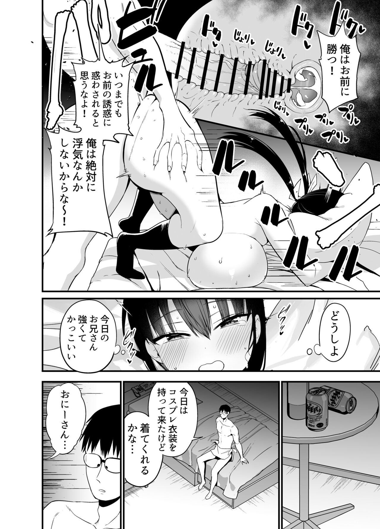 彼女の妹が巨乳ミニスカJKで小悪魔系4 - Page 27