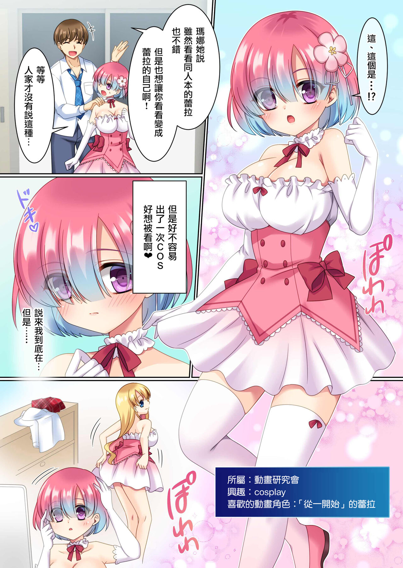 CosChan! Cosplay Gal ni Kaerareta Boku - Page 19
