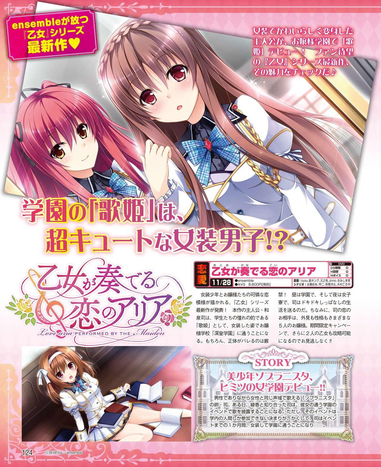Dengeki Hime 2014-11 - Page 118