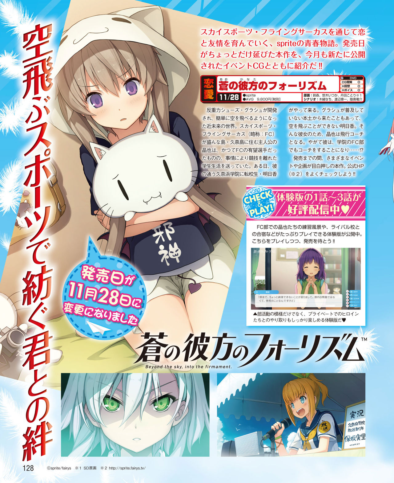Dengeki Hime 2014-11 - Page 122