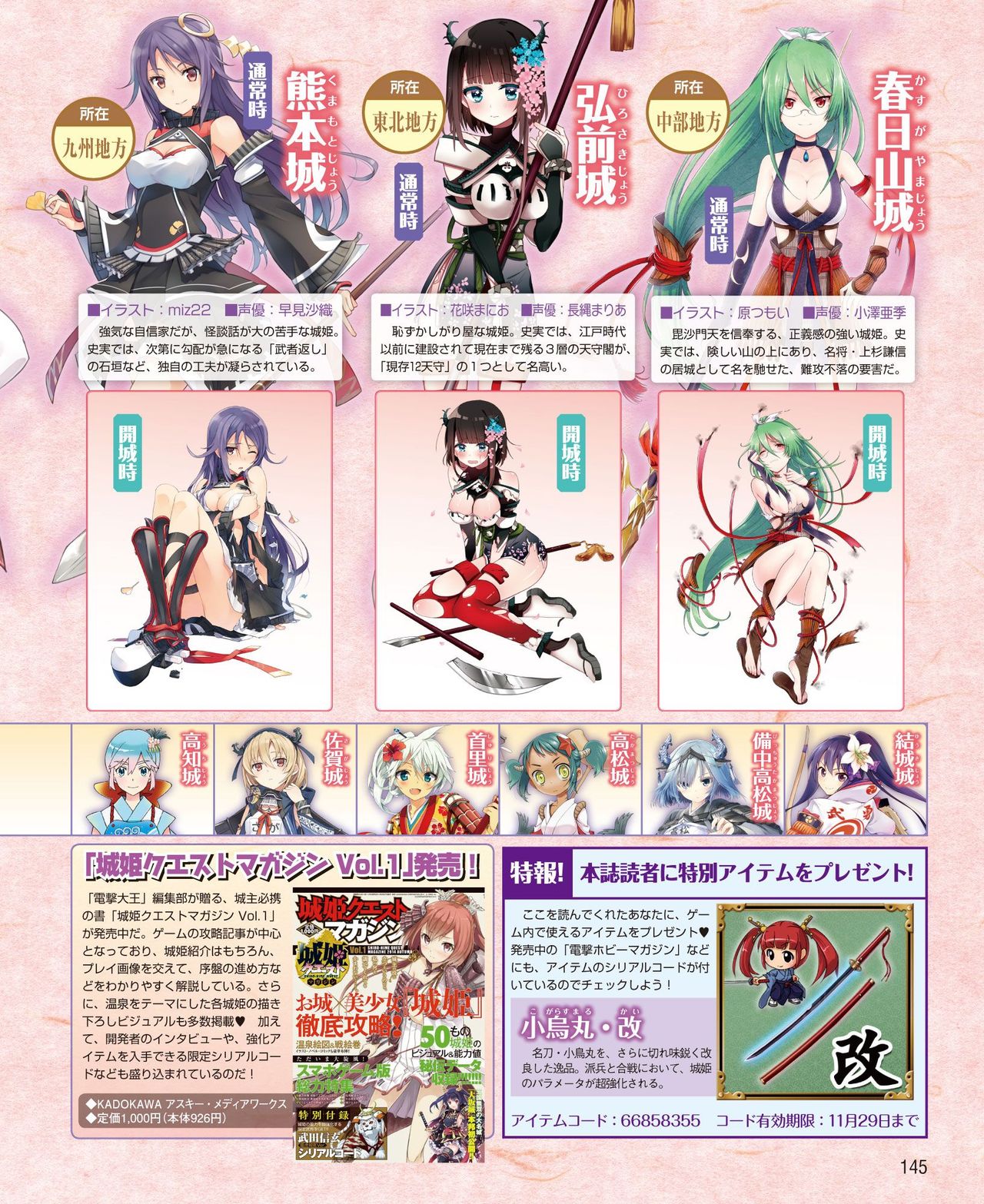 Dengeki Hime 2014-11 - Page 139